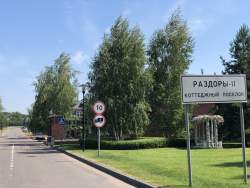 Коттеджный поселок Раздоры 2 Рублево-Успенское шоссе - 46971